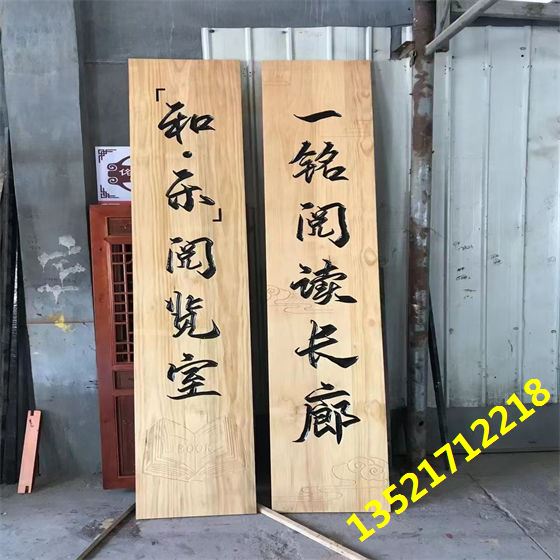 北京文化对联木头牌匾制作案例